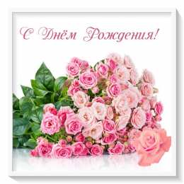 с днем рождения по месяцам Стих на день рождения в марте. открытка с розами на день рождения.