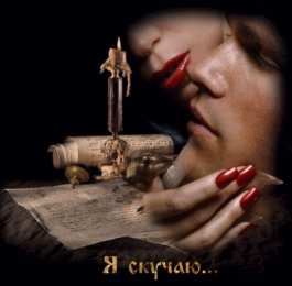 Открытки скучаю по тебе  Открытки скучаю по тебе с признанием скачать бесплатно gif.