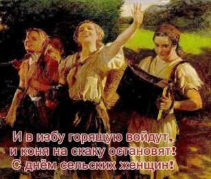 Открытки с Всемирным днём сельских женщин  Скачать бесплатные Открытки с Всемирным днём сельских женщин.