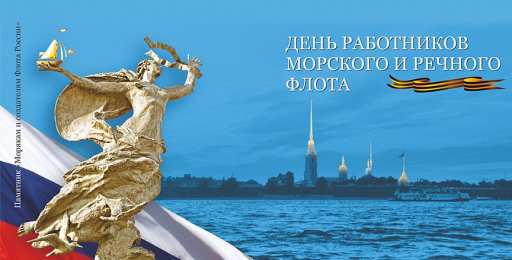 Открытки с днём работника морского и речного флота Открытки с днём работника морского и речного флота скачать. 
