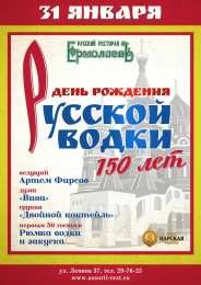 Открытки с днём рождения русской водки  Открытки ко дню рождения русской водки. Какой праздник 31 января