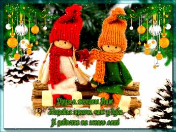 Открытки крепкого здоровья Красивые анимационные Открытки крепкого здоровья скачать бесплатно.