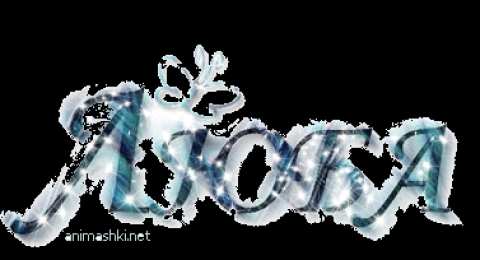 Открытки с именем Любовь Открытки с именем Любовь скачать бесплатно. Открытки с именем Люба.