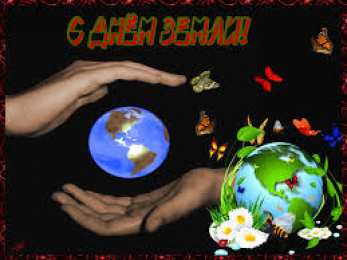 Открытки с Всемирным днём Земли Открытки с Всемирным днём Земли скачать бесплатно gif.      