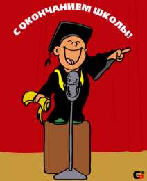 Открытки на последний звонок Скачать бесплатные поздравительные ткрытки на последний звонок.