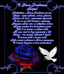 Открытки с именем Борис Открытки с именем Борис скачать бесплатно. Открытки с именем Борис gif.