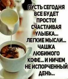 Открытки с добрым утром Позитивные открытки с пожеланиями доброго утра для родных и любимых