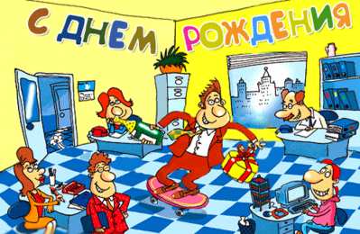 Открытки с днём рождения начальнику Открытки на день рождения боссу