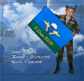 Открытки с Днём ВДВ Бесплатные открытки с днём ВДВ. Поздравительные открытки с днём ВДВ.