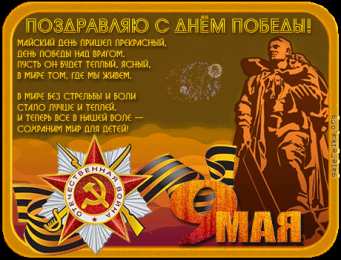 Открытки с 9 мая Открытки с Днём Победы скачать бесплатно. Открытки на 9 мая.