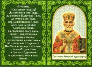 Открытки с днём Святого Николая Чудотворца Открытки с днём Святого Николая Чудотворца скачать бесплатно.