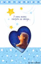 Открытки с ёжиками Скачать бесплатно открытки с ёжиками. Открытки с ёжиками gif.