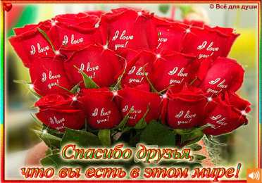 Открытки с Всемирным днём спасибо Открытки с Всемирным днём спасибо скачать бесплатно gif.    