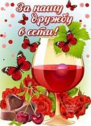 Открытки с днём друзей Красивые поздравительные открытки с днём друзей скачать бесплатно.