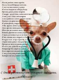 Открытки с Международным днём ветеринара Открытки с Международным днём ветеринара скачать бесплатно.