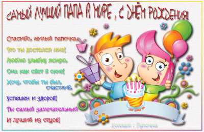 Открытки со стихами папе Открытки со стихами папе скачать бесплатно. Открытки со стихами папе.