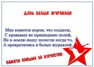 Открытки с праздником белых журавлей Открытки с праздником белых журавлей скачать бесплатно.     