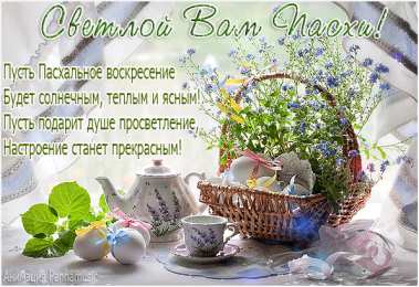 Открытки на Пасху Поздравительные открытки на Пасху. Открытки к светлому празднику Пасхи. 