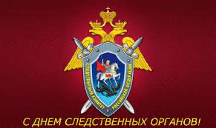 открытки с днём работника следственных органов  Открытки с днём работника следственных органов скачать бесплатно.