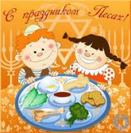 Открытки с Песахом Поздравительные Открытки с Песахом. Открытки с Песахом с анимациями.