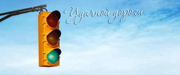 Открытки счастливого пути Гифки счастливого пути