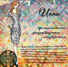 Открытки с именем Инна Открытки с именем Инна скачать бесплатно. С днём рождения Инна открытки.