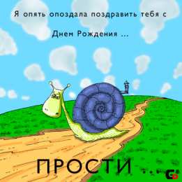 Открытки с прошедшим днём рождения  Открытки с прошедшим  днём рождения скачать  бесплатно gif.