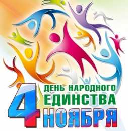 Открытки с днём народного единства Открытки с днём народного единства скачать бесплатно gif.    