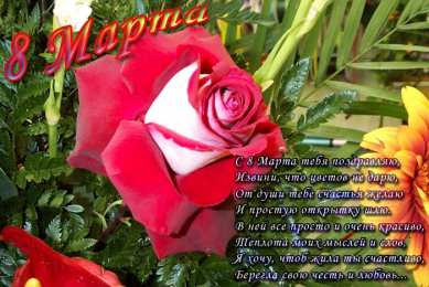 Открытки с 8 марта Международный Женский День Скачать Открытки с 8 марта. Поздравления Международный Женский День.