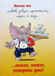 Открытки со слонами Открытки со слонами gif. Бесплатные открытки со слонами скачатью