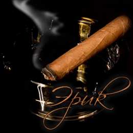 Открытки с именем Эрик Открытки с именем Эрик скачать бесплатно. С днём рождения Эрик открытки.