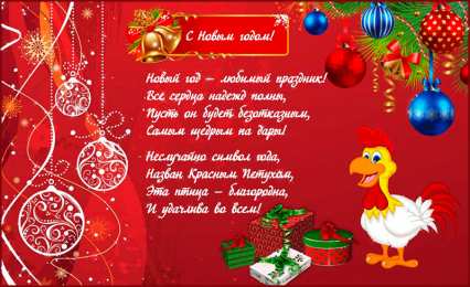Открытки со стихами на Новый Год Открытки со стихами на Новый Год скачать бесплатно с анимациями.