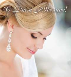 Открытки с днём ювелира  Поздравительные Открытки с днём ювелира.  Открытки с днём ювелира gif. 