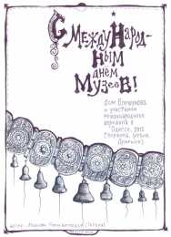 Открытки с Международным днём музеев Открытки с Международным днём музеев скачать бесплатно онлайн.