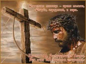 Открытки со стихами на Страстную Пятницу Открытки со стихами на Страстную Пятницу анимационные  gif. 