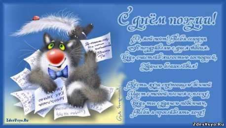 Открытки с Всемирным днём поэзии Открытки с Всемирным днём поэзии скачать бесплатно онлайн.    