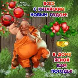 Открытки с Китайским Новым Годом Красивые открытки с китайским новым годом. 