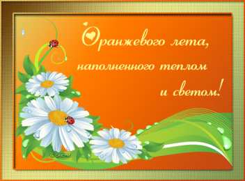 Открытки лето Красивые открытки лето. Скачать бесплатно открытки лето gif.