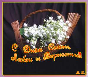 открытки с Днём Семьи Скачать бесплатно открытки с Днём Семьи. Открытки с днём семьи.