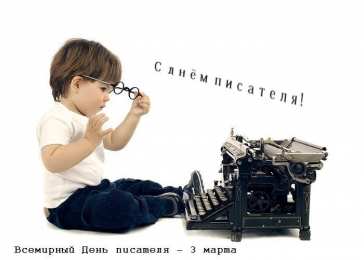 Открытки с Всемирным днём писателя  Открытки с Всемирным днём писателя скачать бесплатно с анимациями.