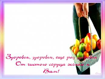 Открытки крепкого здоровья Красивые анимационные Открытки крепкого здоровья скачать бесплатно.