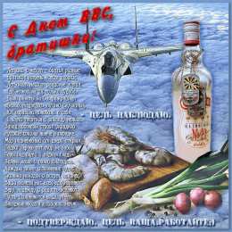 Открытки с днём Военно - воздушных сил Открытки  с  днём Военно - воздушных сил  скачать бесплатно.