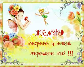 Открытки с феями Открытки с феями gif. Анимационные открытки с феями.