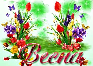 Открытки с 8 марта Международный Женский День Скачать Открытки с 8 марта. Поздравления Международный Женский День.