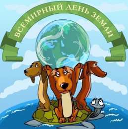 Открытки с Всемирным днём Земли Открытки с Всемирным днём Земли скачать бесплатно gif.      