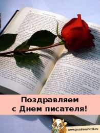 Открытки с Всемирным днём писателя  Открытки с Всемирным днём писателя скачать бесплатно с анимациями.
