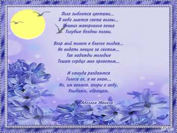 Открытки со стихами о лете Открытки со стихами о лете скачать бесплатно с анимациями.   