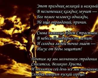 Открытки со стихами на Страстную Пятницу Открытки со стихами на Страстную Пятницу анимационные  gif. 