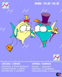 Открытки знак зодиака Рыбы  Скачать бесплатные открытки знак зодиака Рыбы с анимациями.