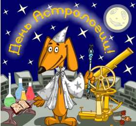 Открытки с Всемирным днём астрологии  Открытки с Всемирным днём астрологии скачать бесплатно gif.